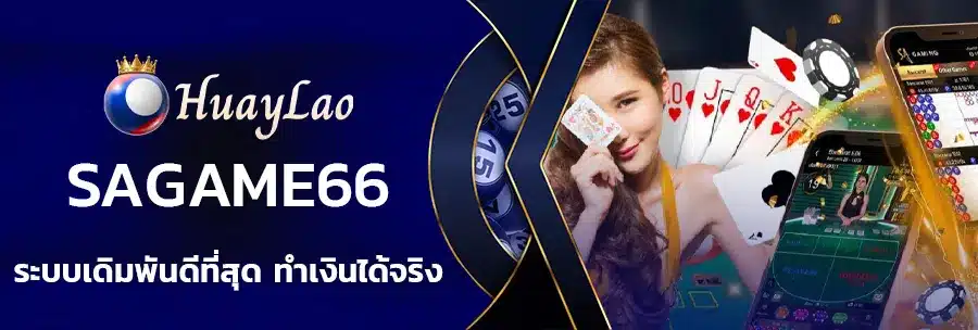 sagame66เข้าสู่ระบบ