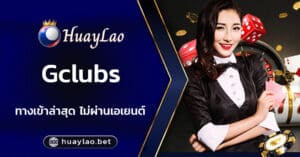 gclubs