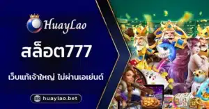 สล็อต777