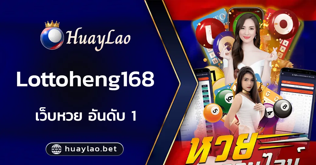 lottoheng168